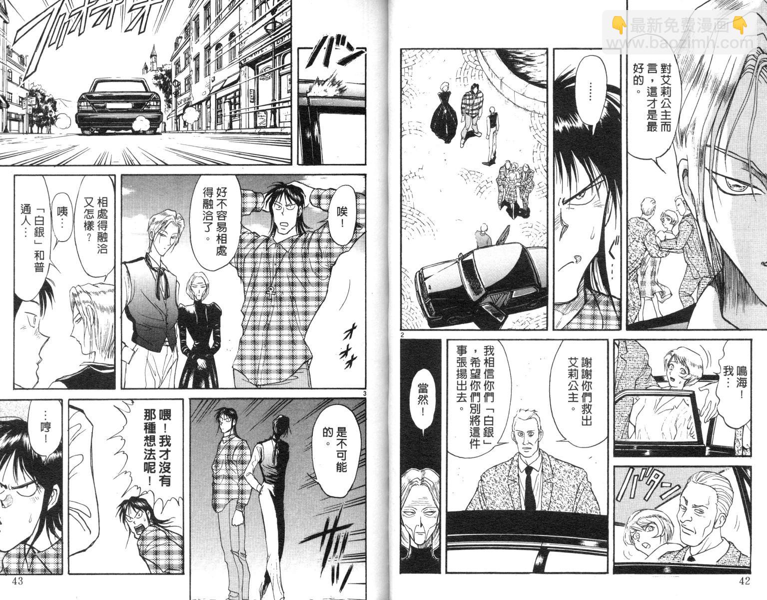 《魔偶马戏团》第10卷 第22页