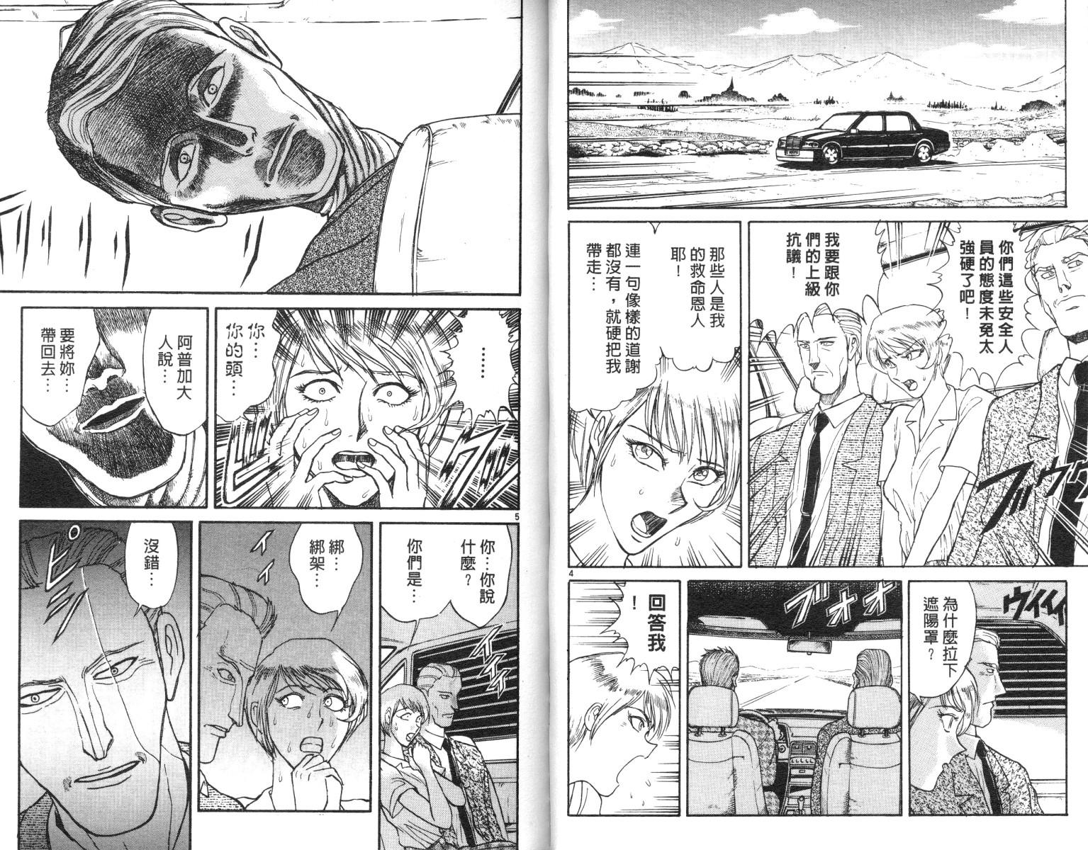 《魔偶马戏团》第10卷 第23页