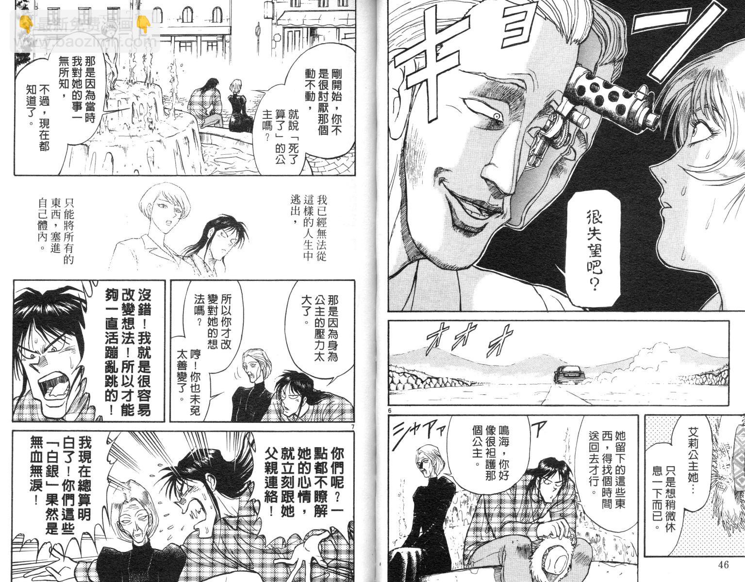 《魔偶马戏团》第10卷 第24页