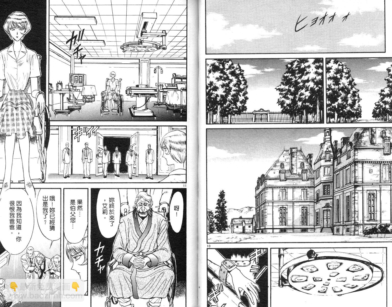 《魔偶马戏团》第10卷 第26页