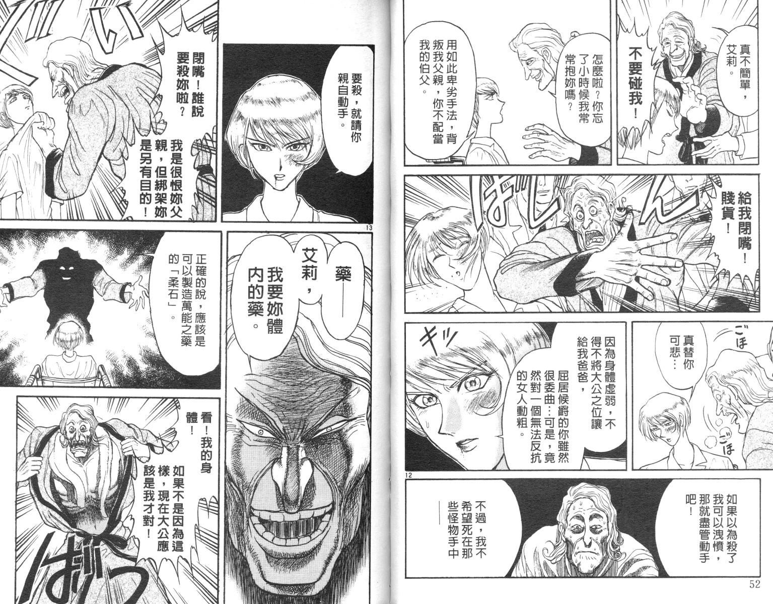 《魔偶马戏团》第10卷 第27页