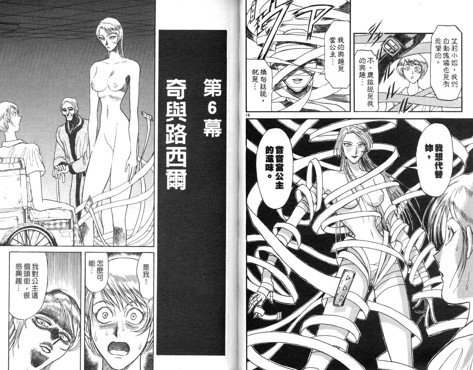 《魔偶马戏团》第10卷 第30页