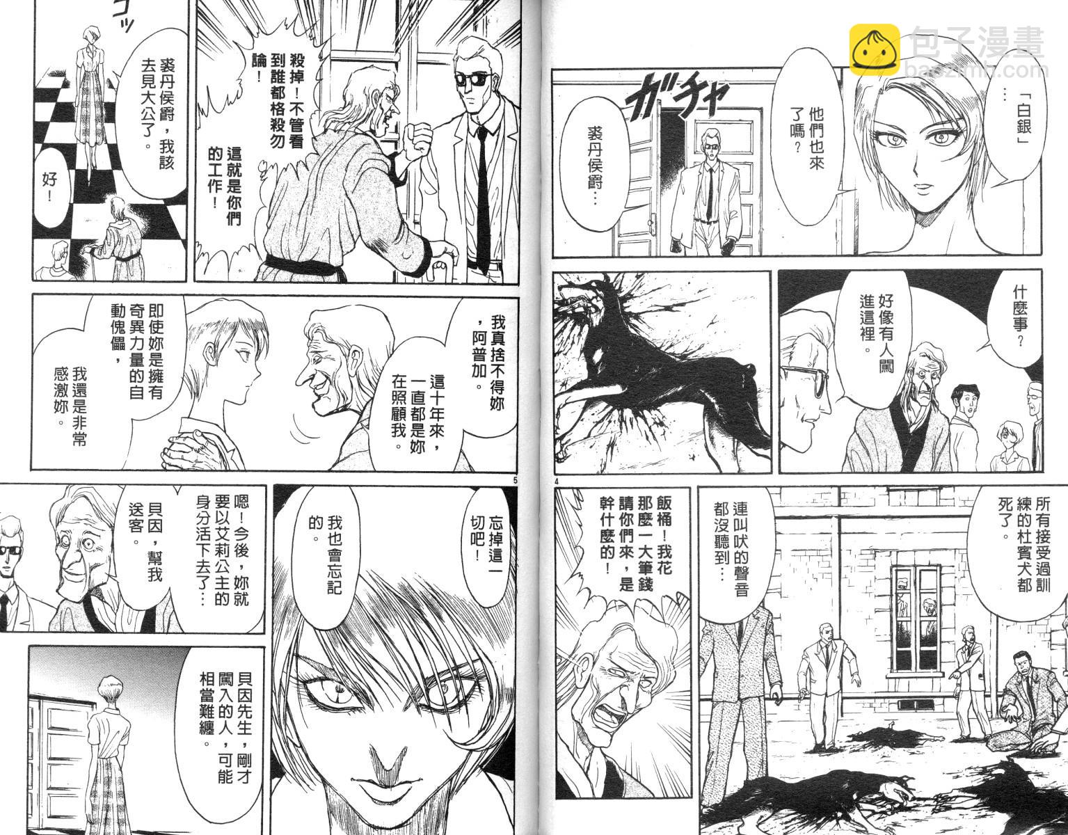 《魔偶马戏团》第10卷 第32页