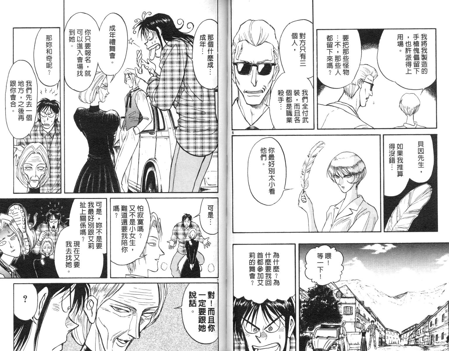 《魔偶马戏团》第10卷 第33页