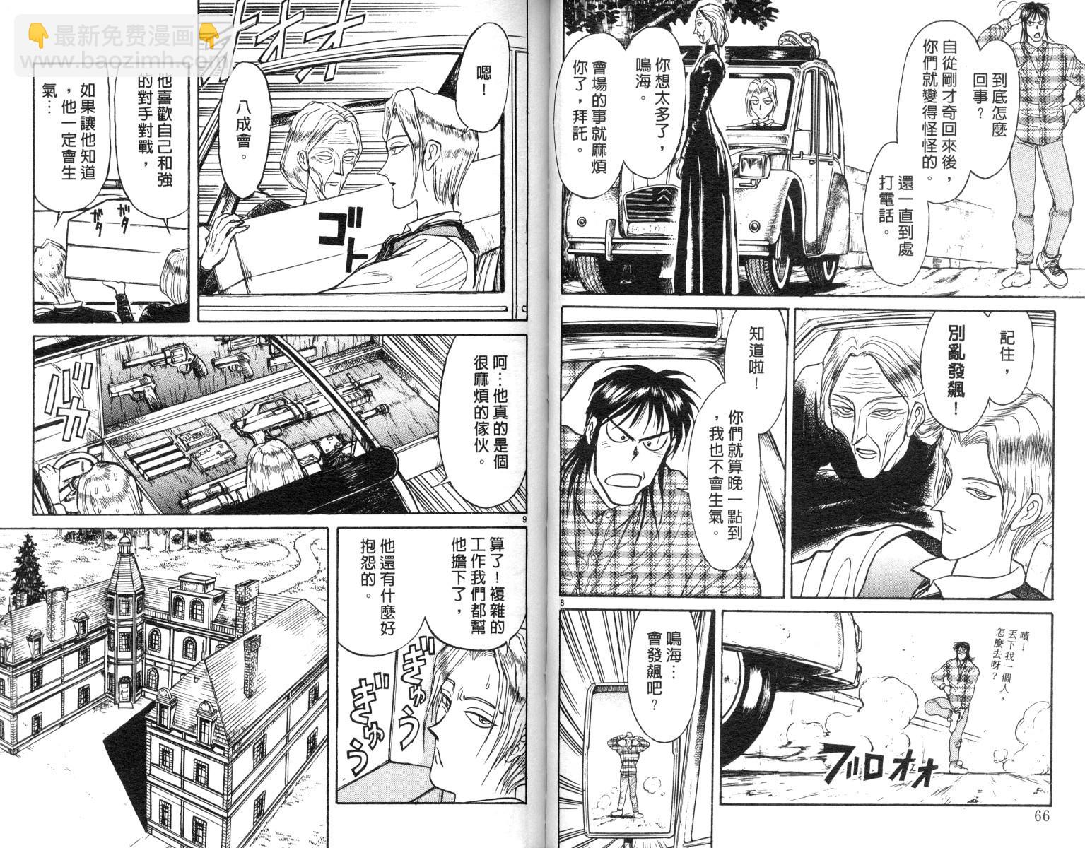 《魔偶马戏团》第10卷 第34页