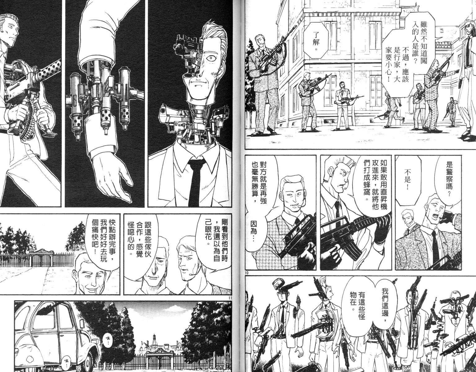 《魔偶马戏团》第10卷 第35页