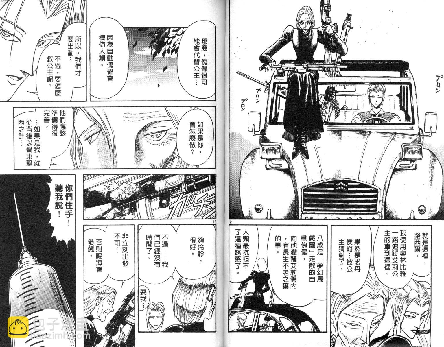《魔偶马戏团》第10卷 第36页