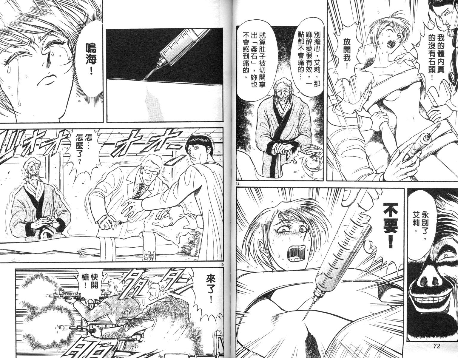 《魔偶马戏团》第10卷 第37页