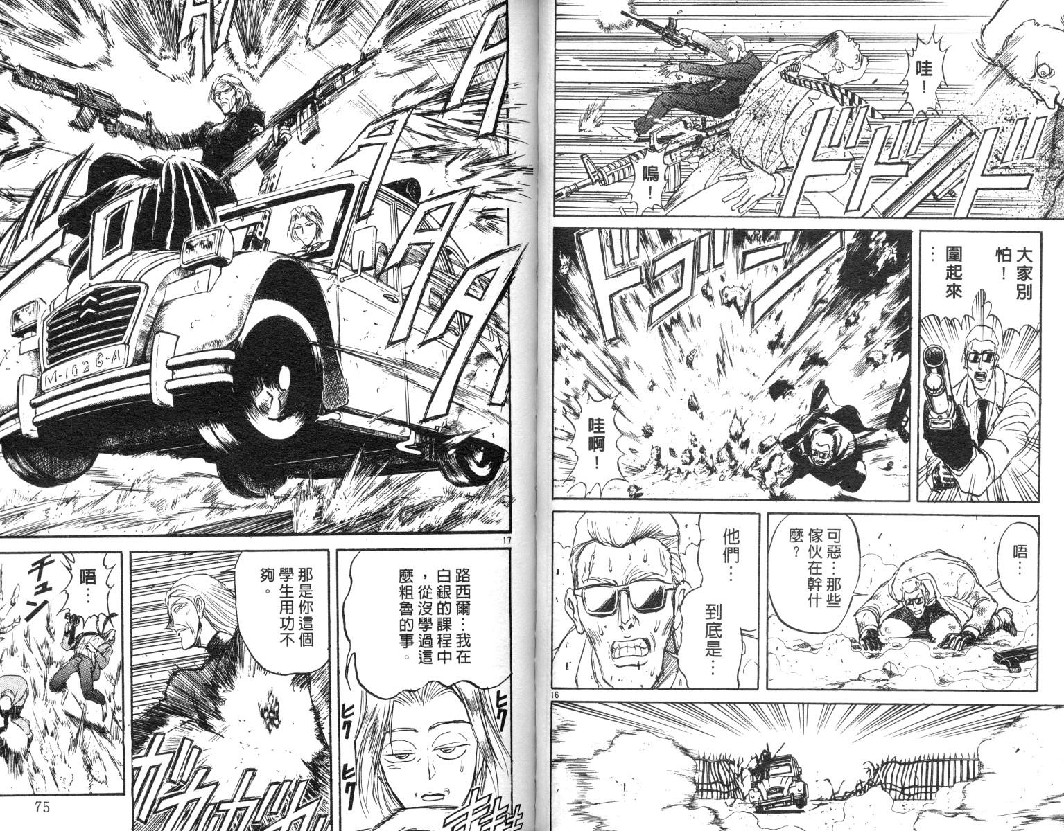 《魔偶马戏团》第10卷 第38页