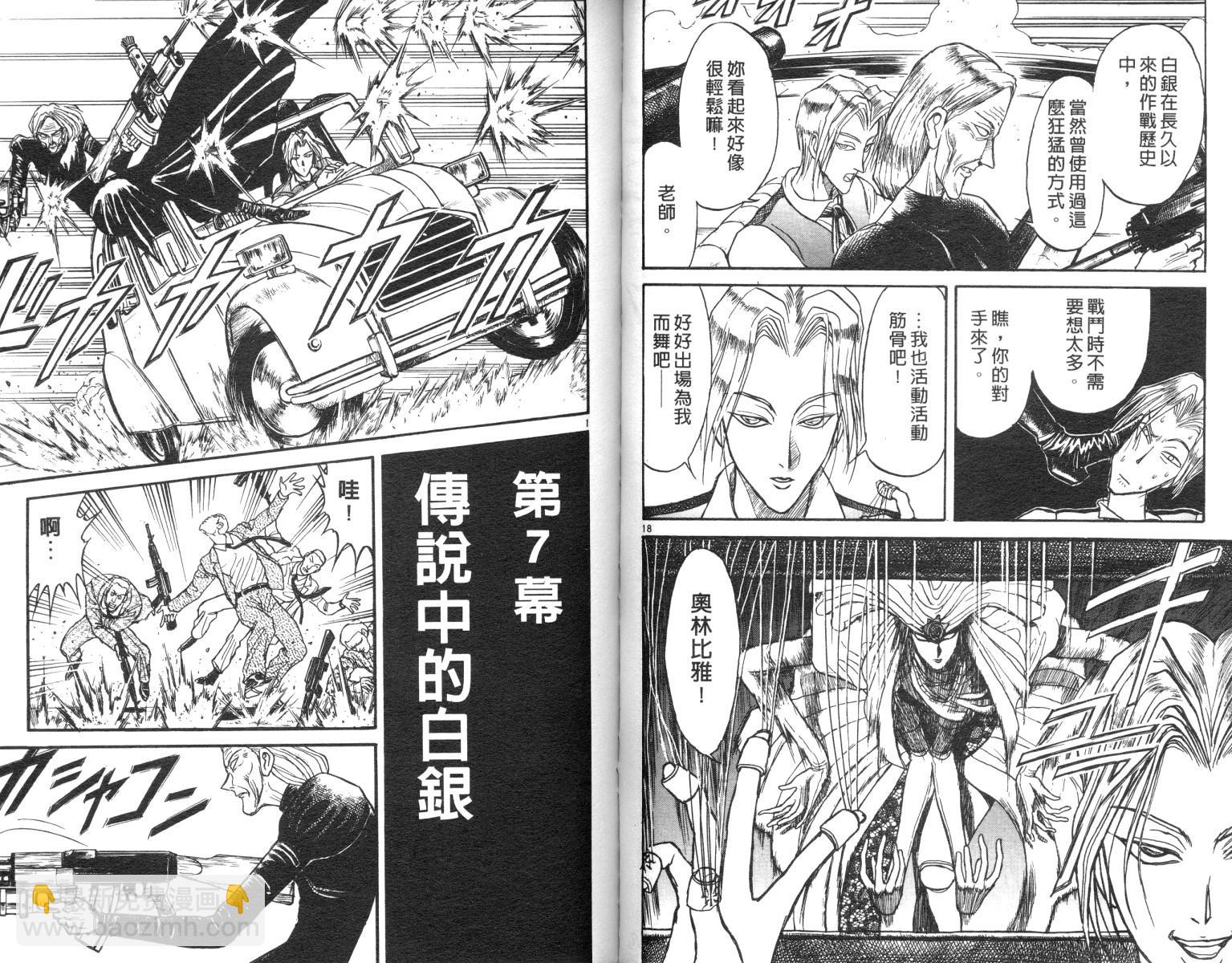 《魔偶马戏团》第10卷 第39页