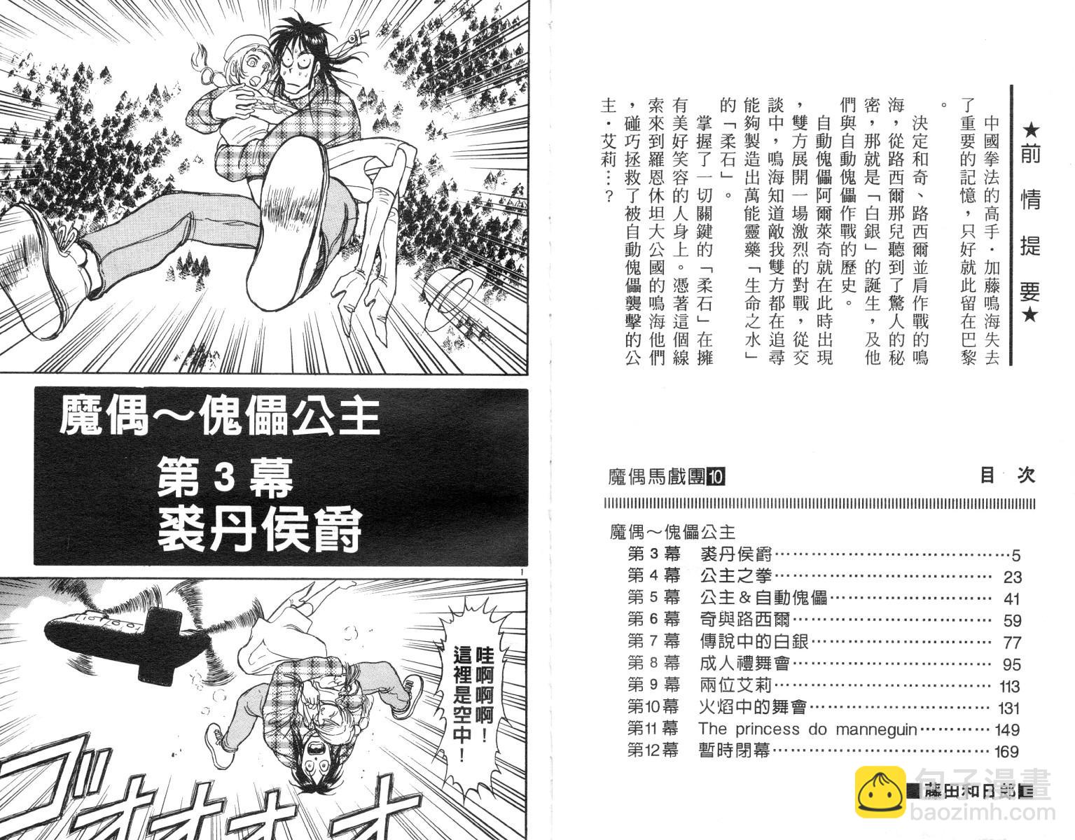 《魔偶马戏团》第10卷 第3页