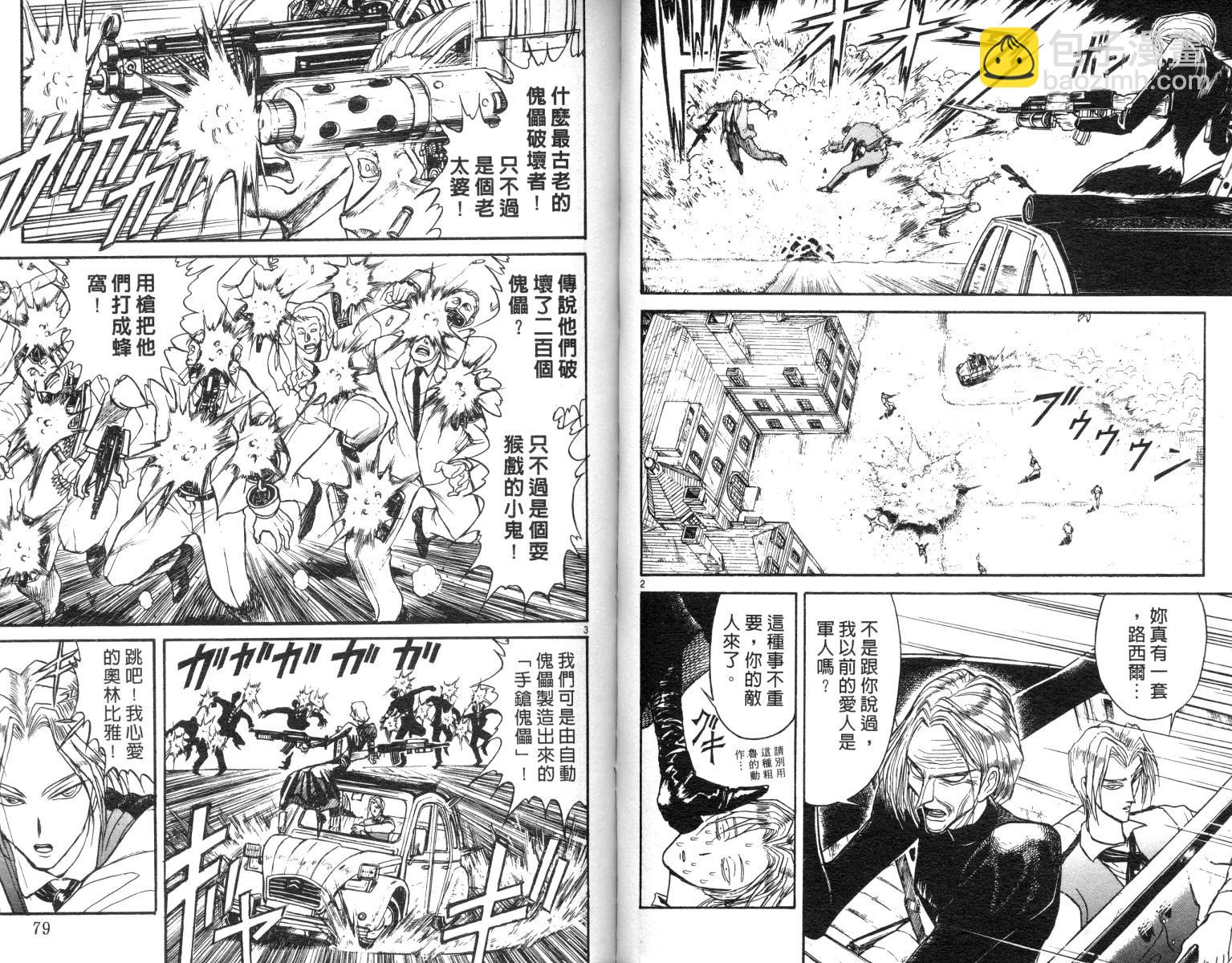 《魔偶马戏团》第10卷 第40页