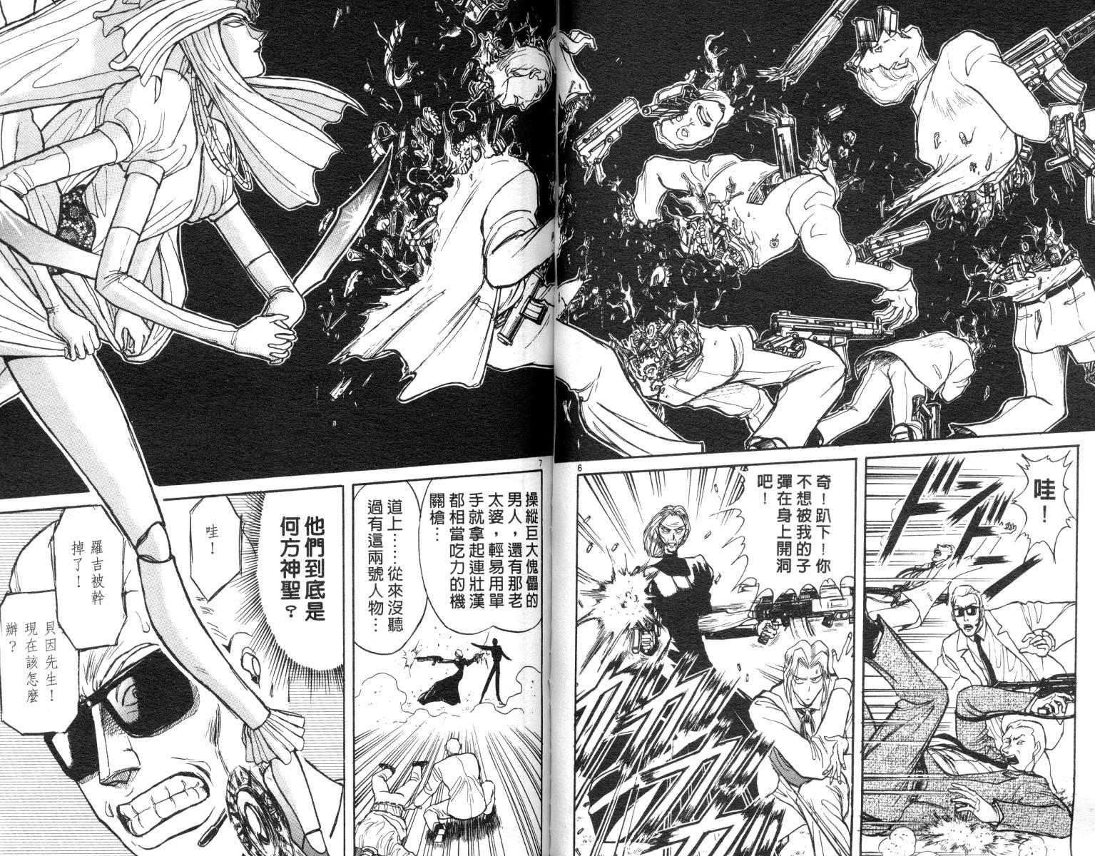 《魔偶马戏团》第10卷 第42页