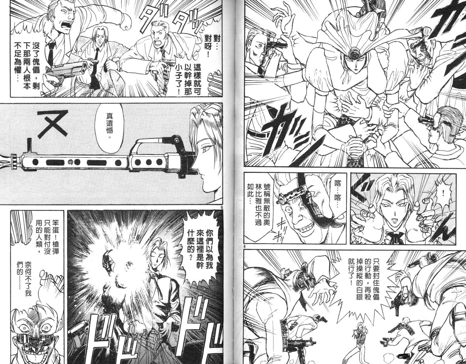 《魔偶马戏团》第10卷 第43页