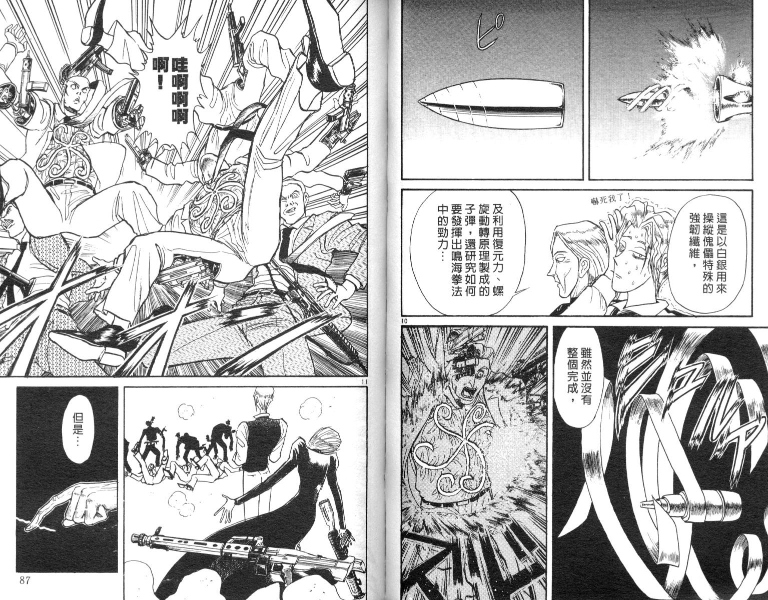 《魔偶马戏团》第10卷 第44页