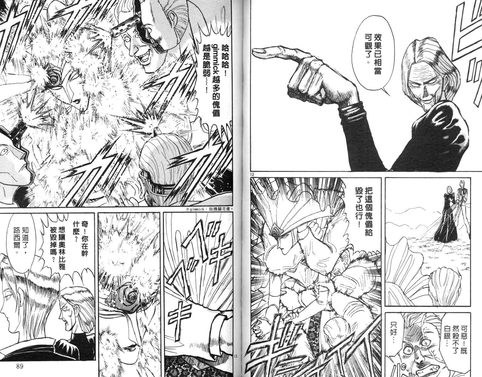 《魔偶马戏团》第10卷 第45页