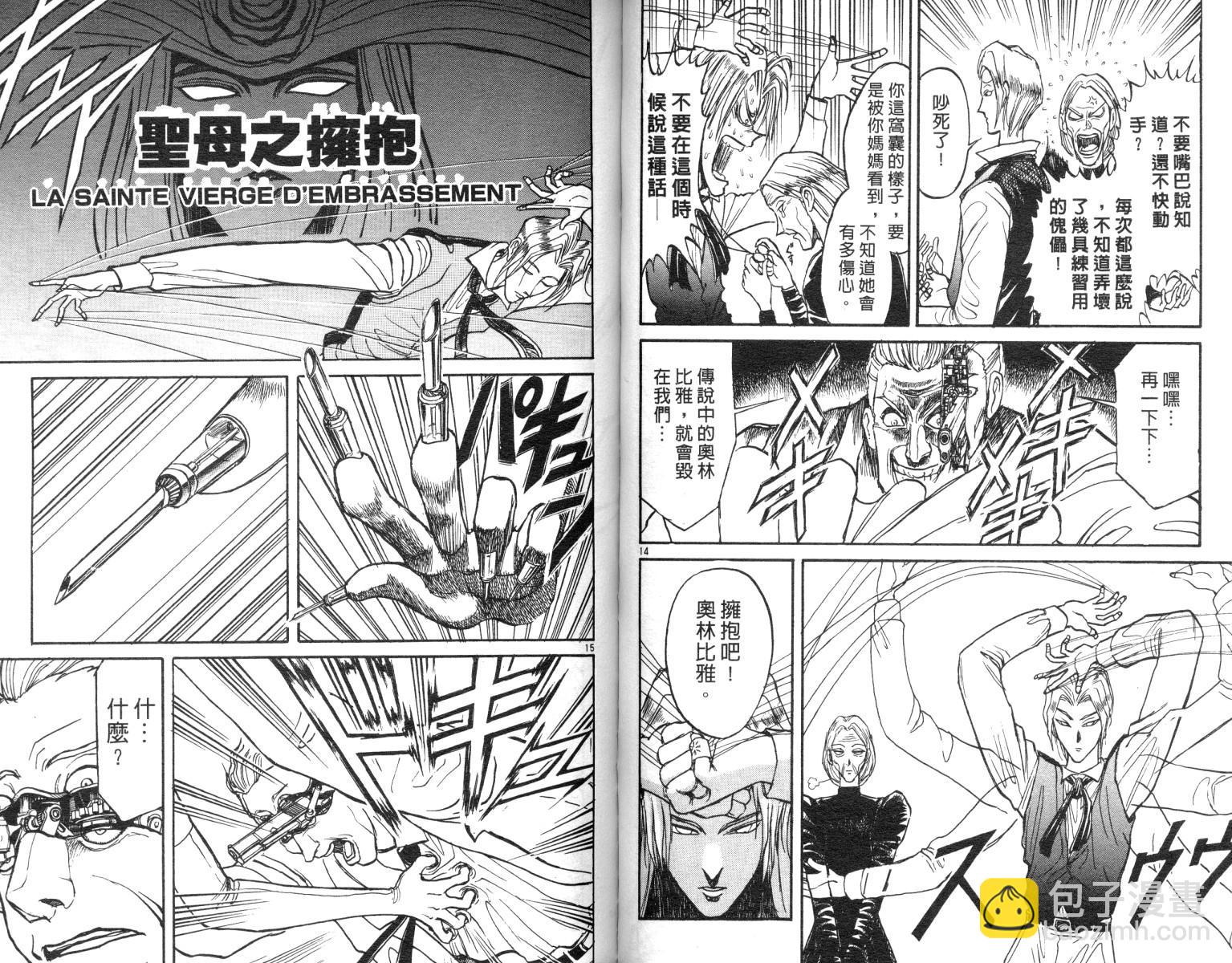 《魔偶马戏团》第10卷 第46页
