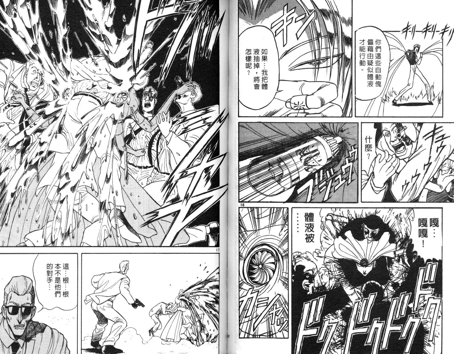 《魔偶马戏团》第10卷 第47页
