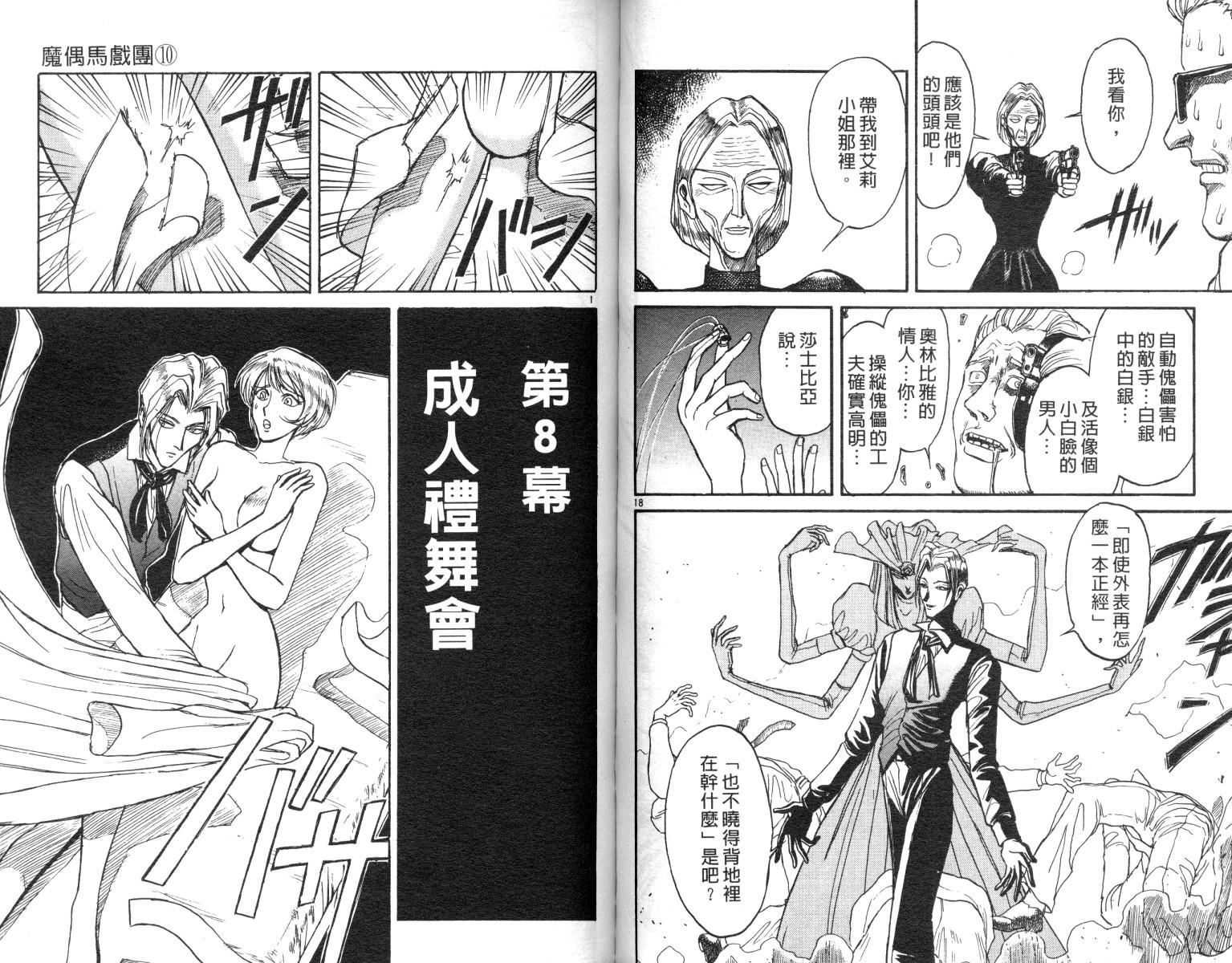 《魔偶马戏团》第10卷 第48页