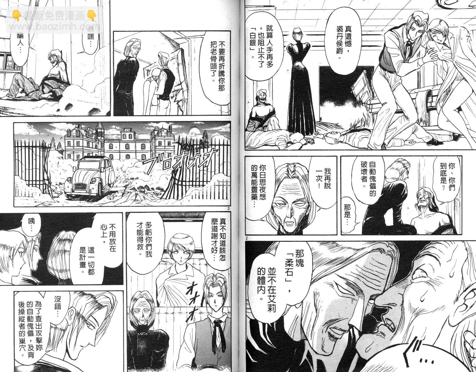 《魔偶马戏团》第10卷 第49页