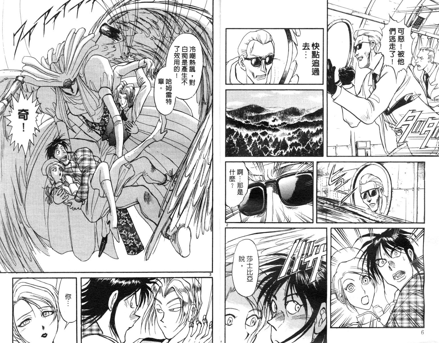 《魔偶马戏团》第10卷 第4页