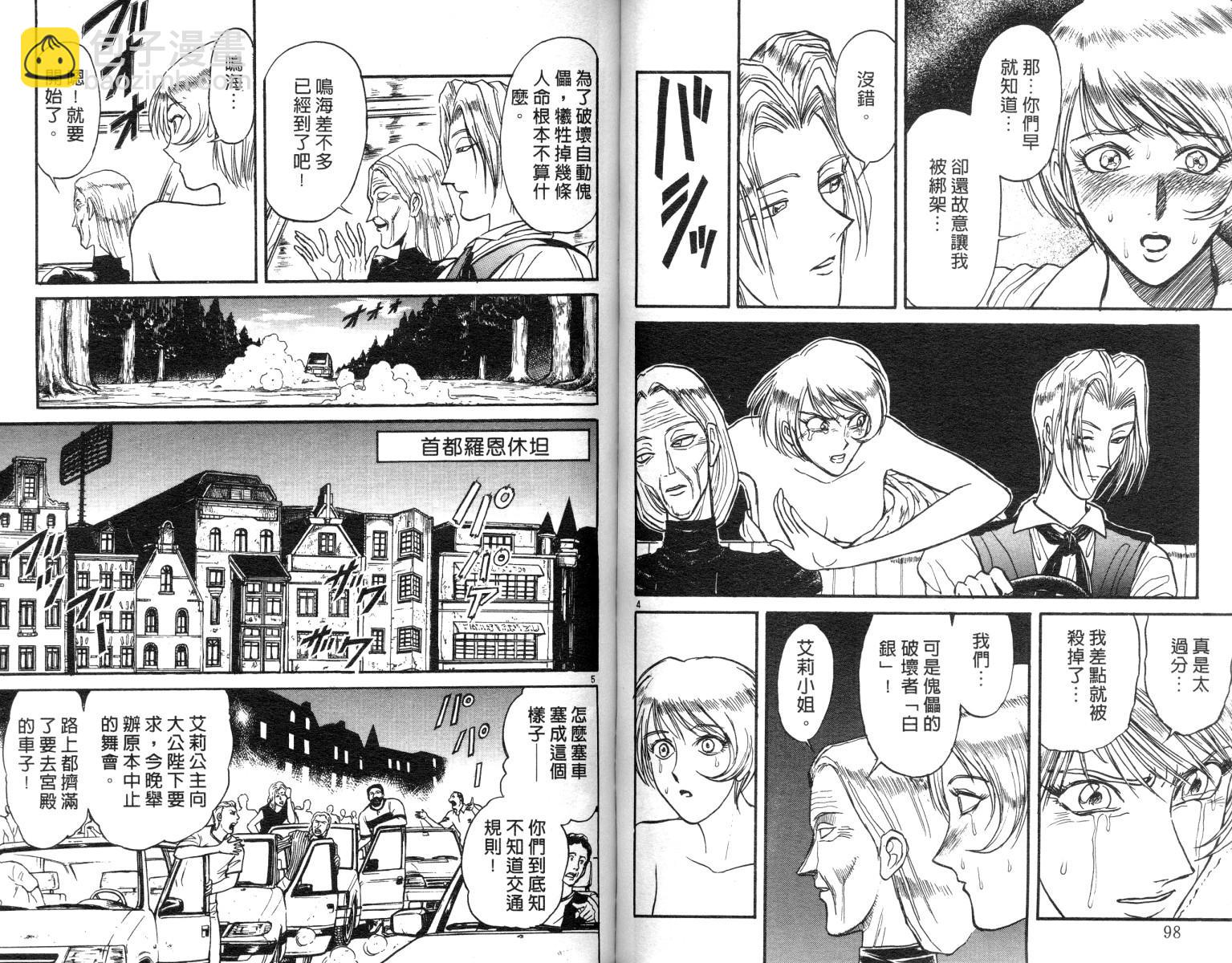 《魔偶马戏团》第10卷 第50页