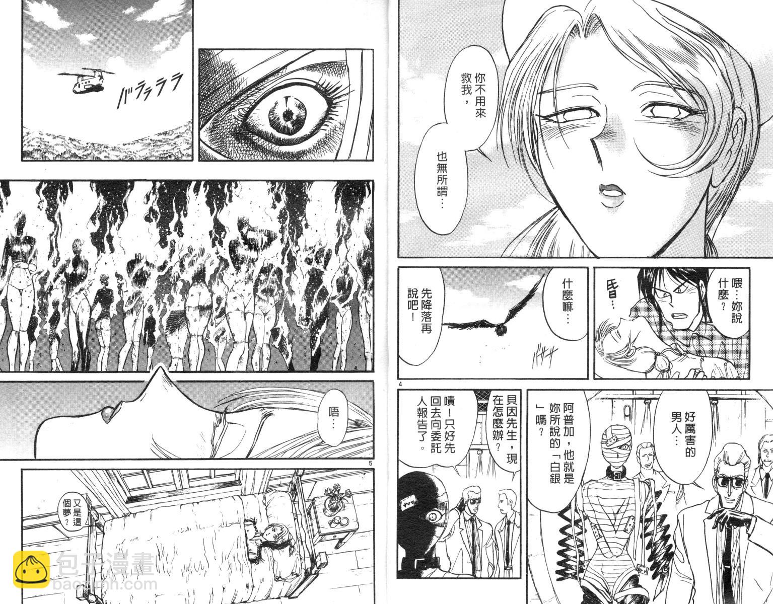 《魔偶马戏团》第10卷 第5页