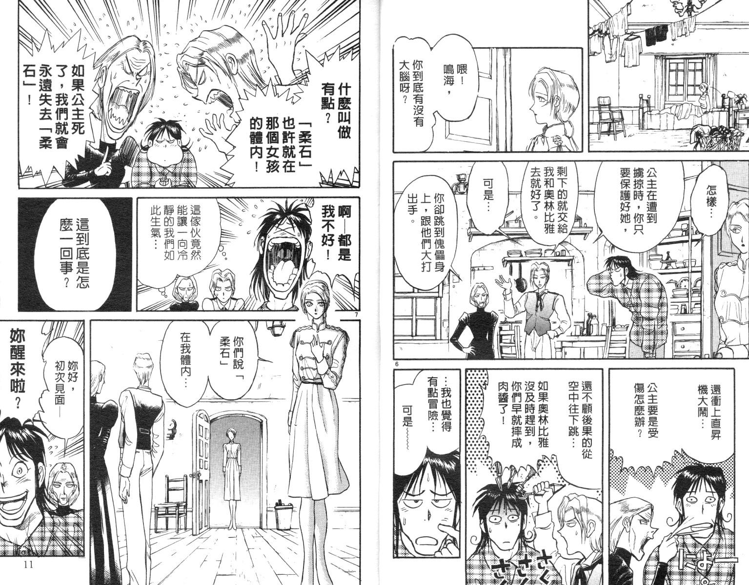 《魔偶马戏团》第10卷 第6页