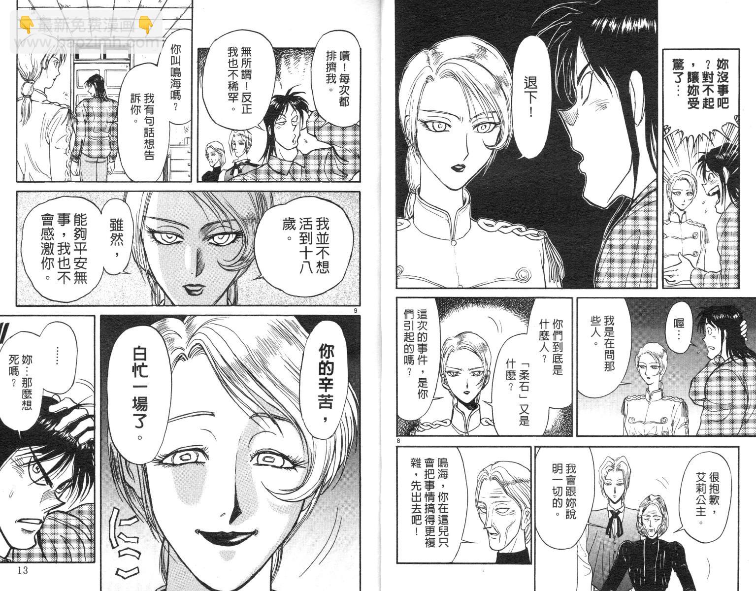 《魔偶马戏团》第10卷 第7页