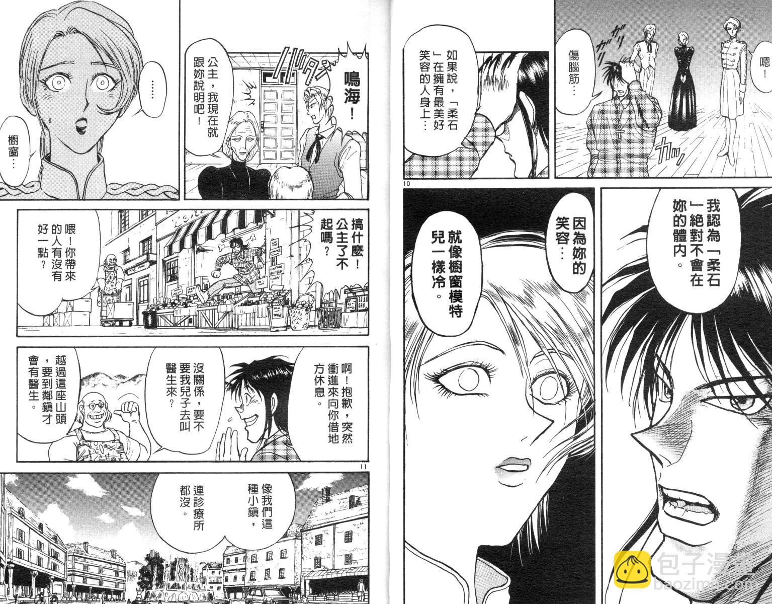 《魔偶马戏团》第10卷 第8页