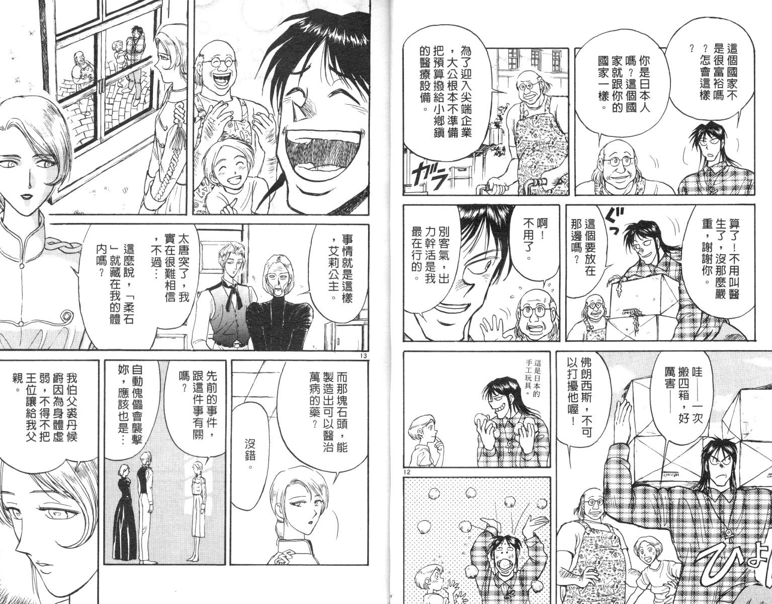 《魔偶马戏团》第10卷 第9页