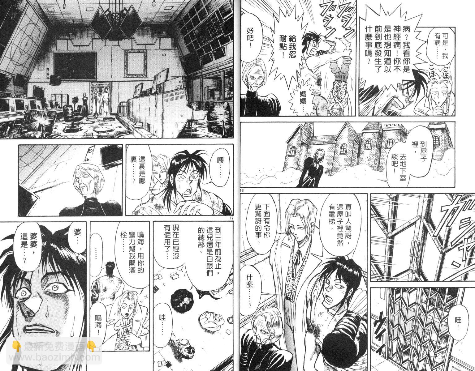 《魔偶马戏团》第9卷 第11页