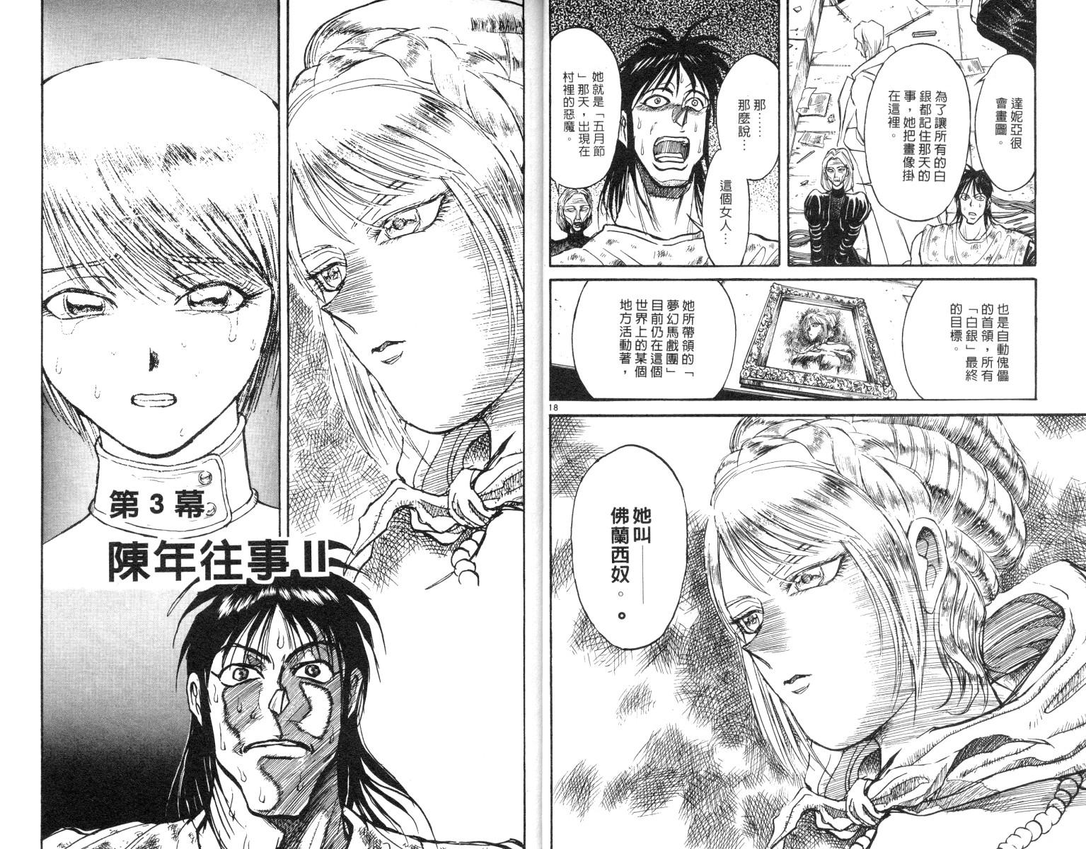 《魔偶马戏团》第9卷 第12页