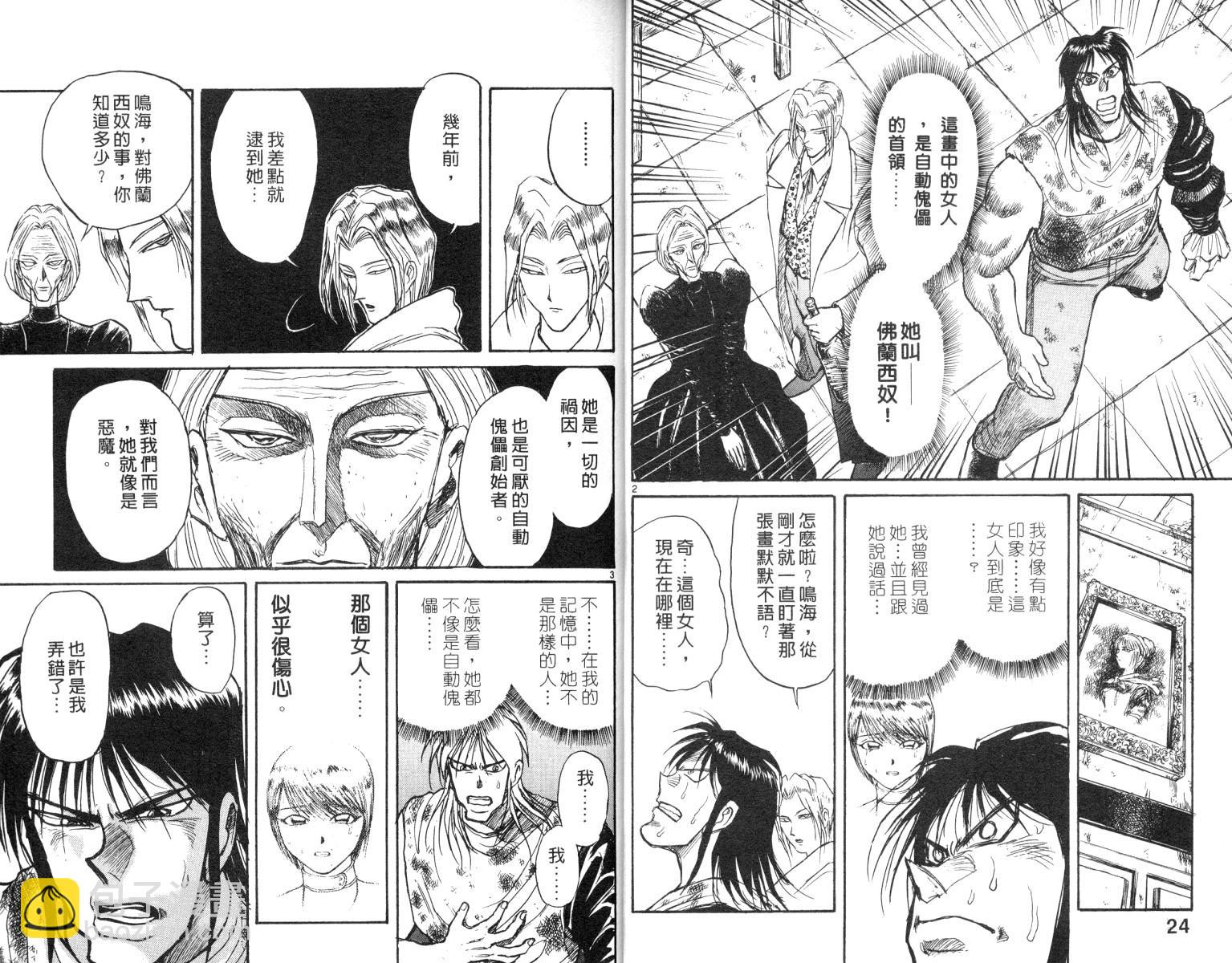 《魔偶马戏团》第9卷 第13页