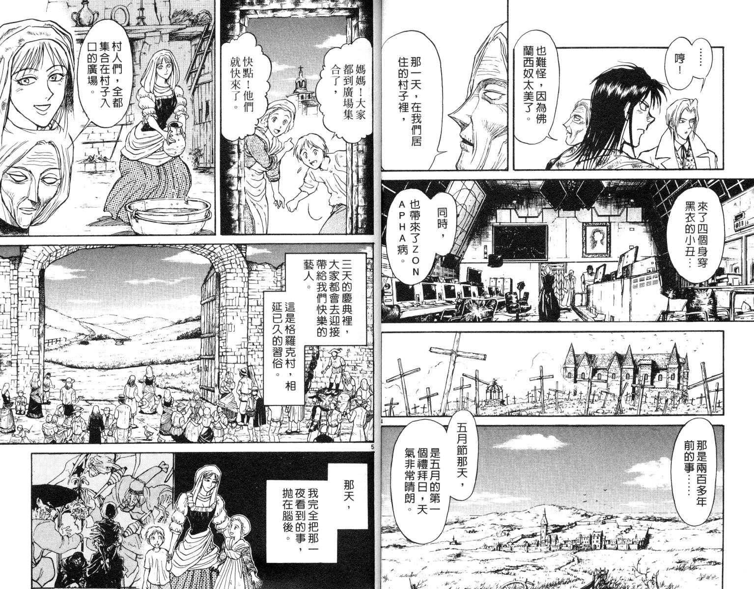 《魔偶马戏团》第9卷 第14页