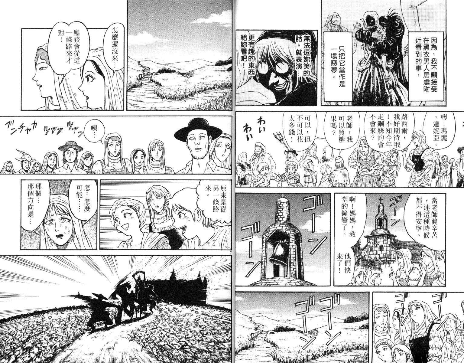 《魔偶马戏团》第9卷 第15页