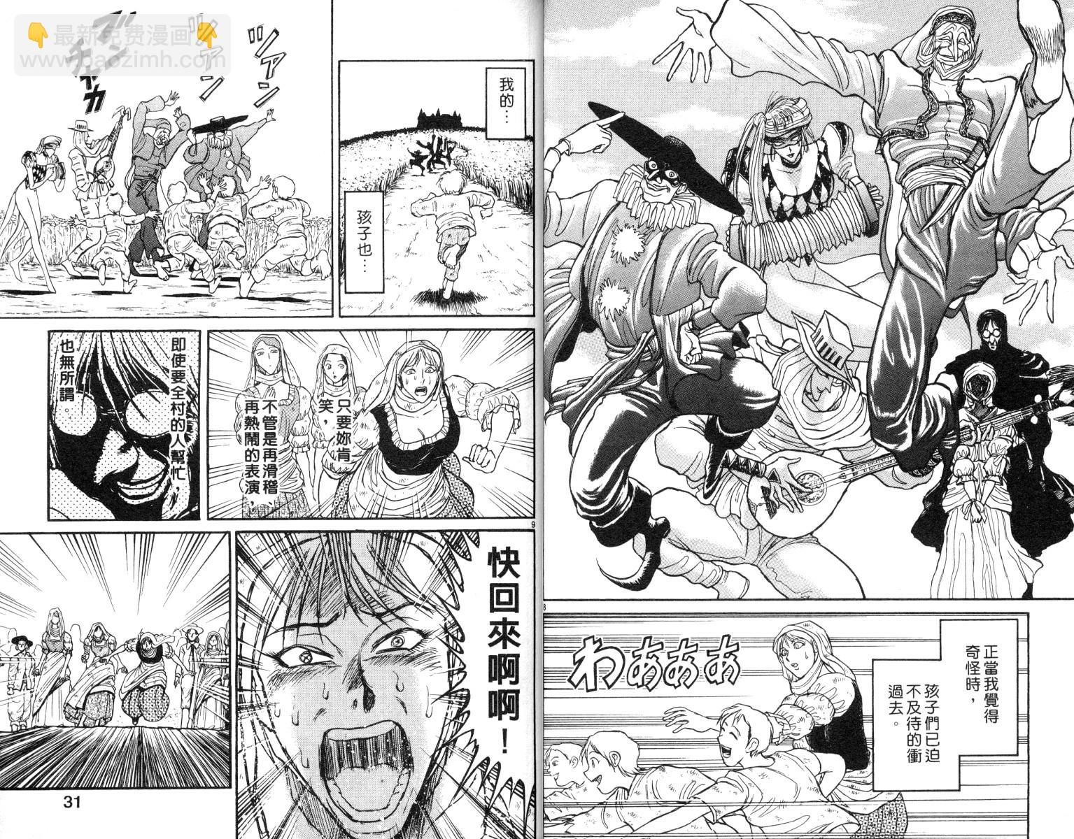 《魔偶马戏团》第9卷 第16页
