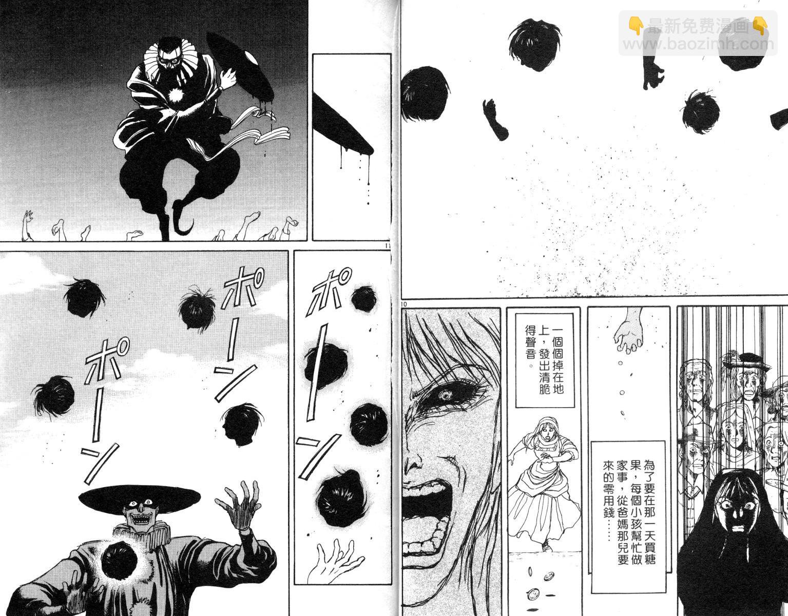 《魔偶马戏团》第9卷 第17页