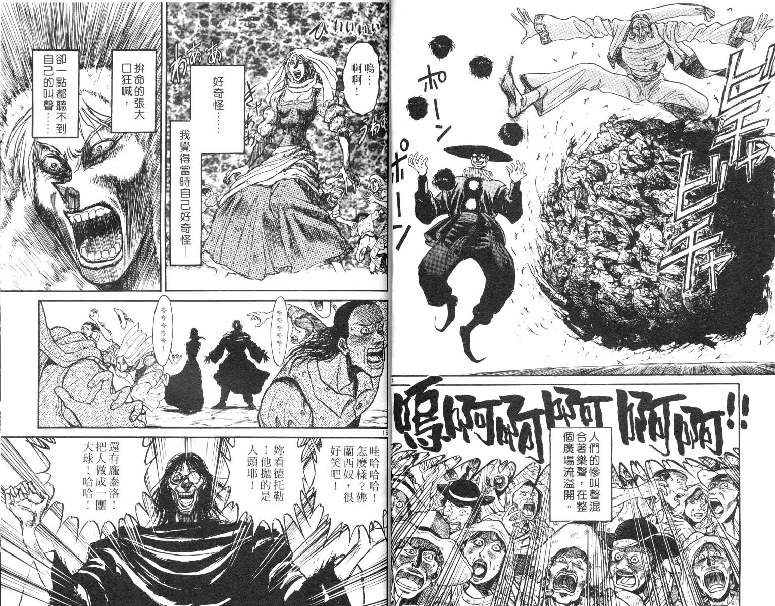 《魔偶马戏团》第9卷 第19页