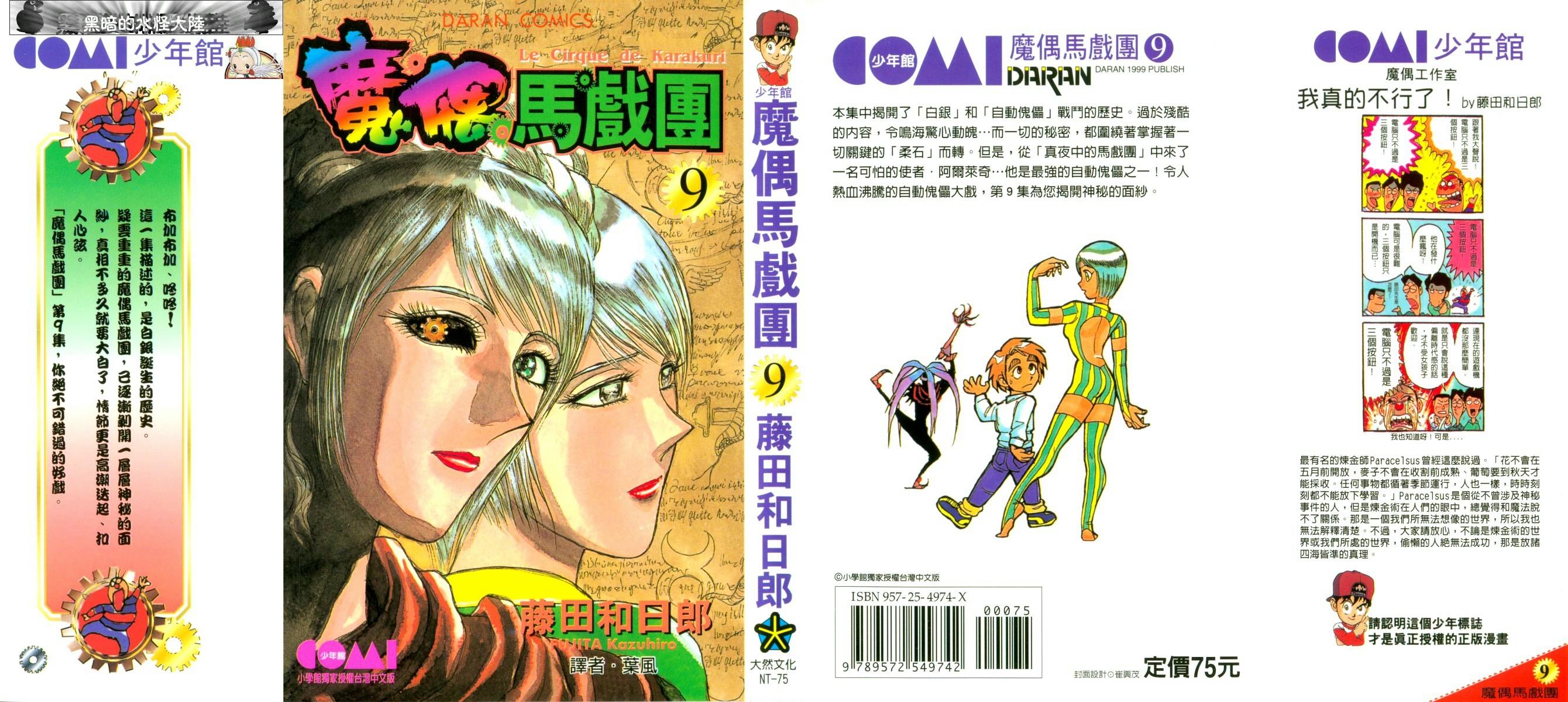 《魔偶马戏团》第9卷 第1页