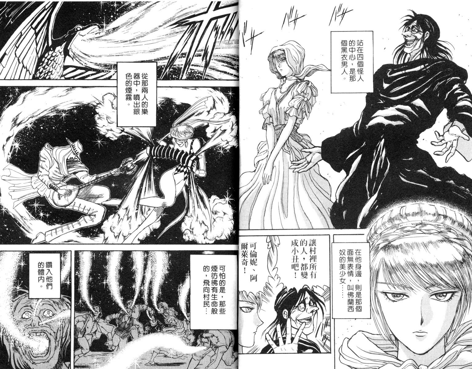 《魔偶马戏团》第9卷 第20页