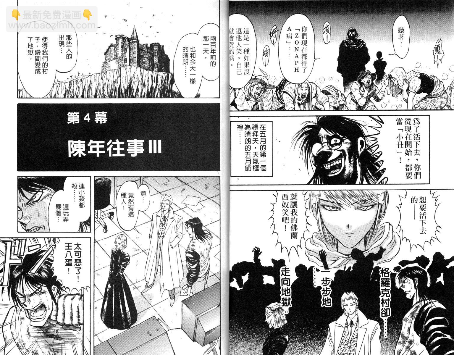 《魔偶马戏团》第9卷 第21页