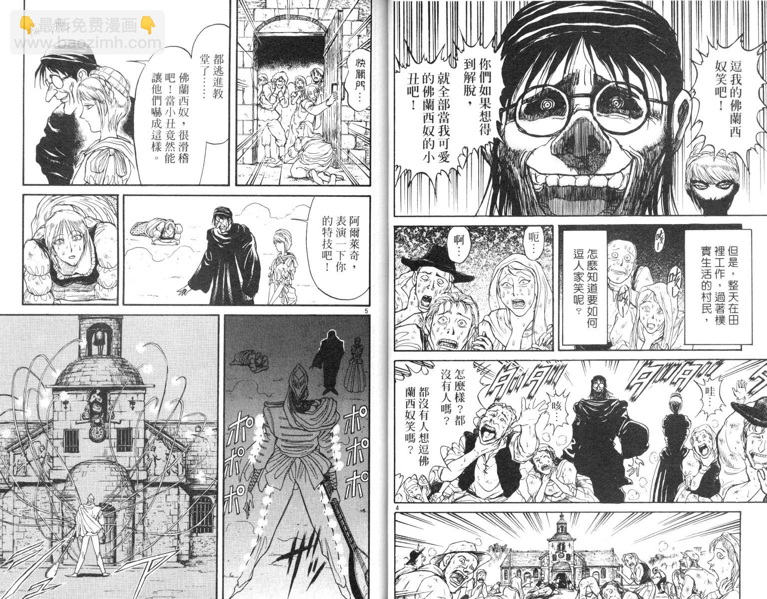 《魔偶马戏团》第9卷 第23页