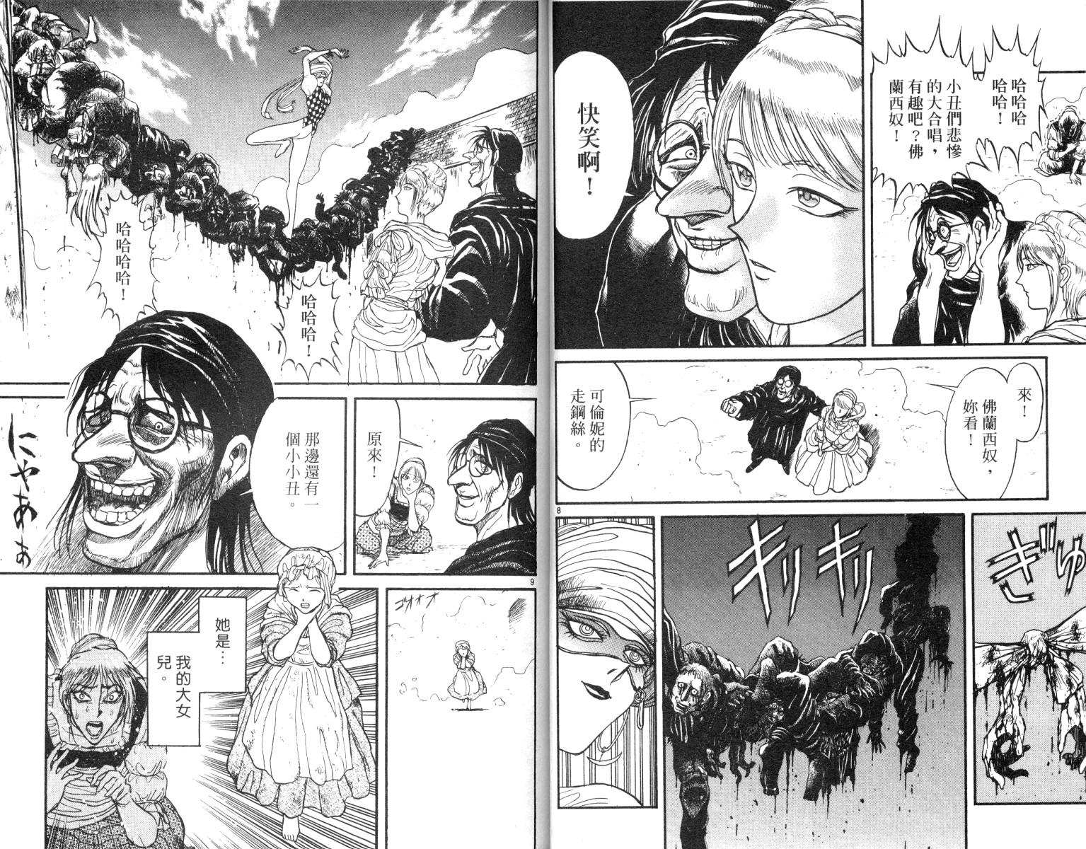 《魔偶马戏团》第9卷 第25页