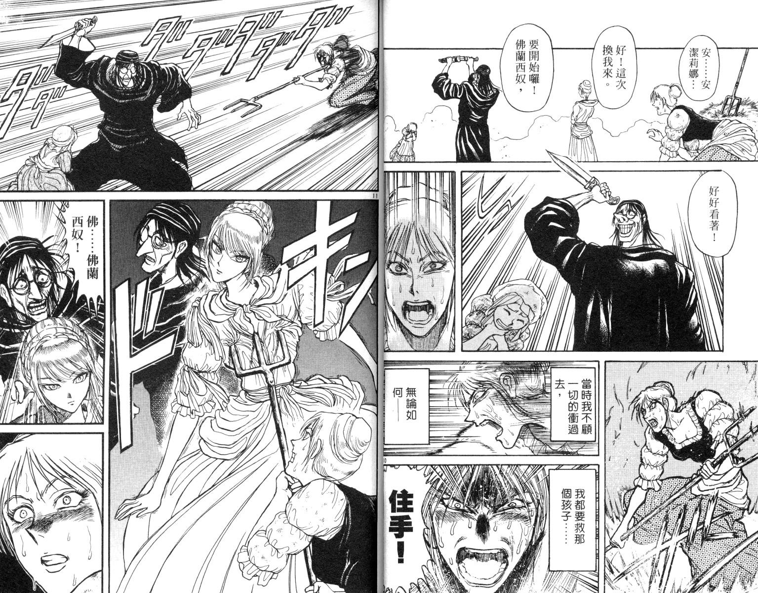 《魔偶马戏团》第9卷 第26页