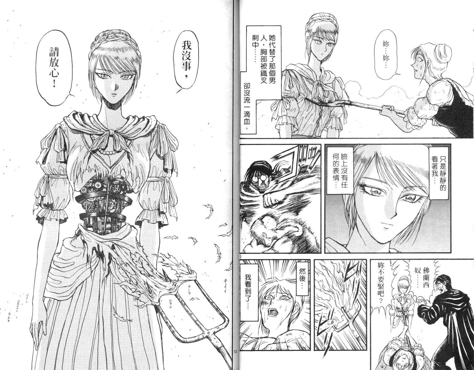 《魔偶马戏团》第9卷 第27页