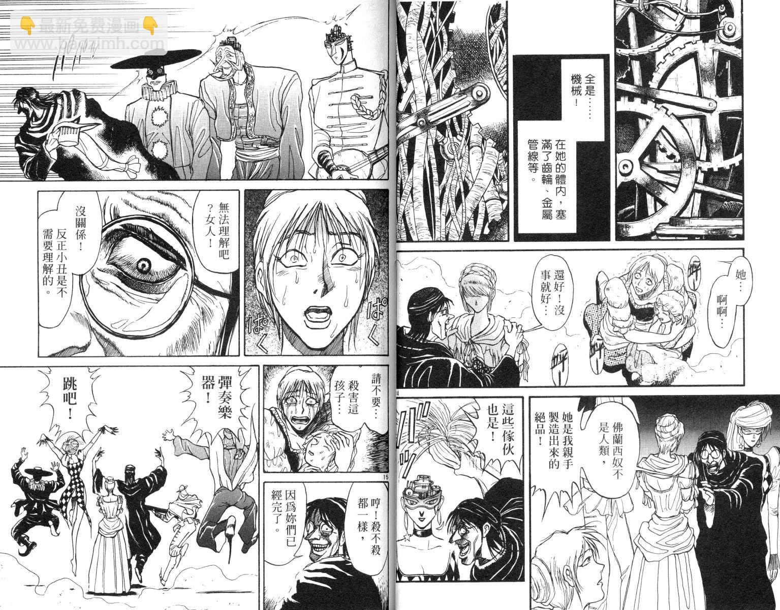 《魔偶马戏团》第9卷 第28页