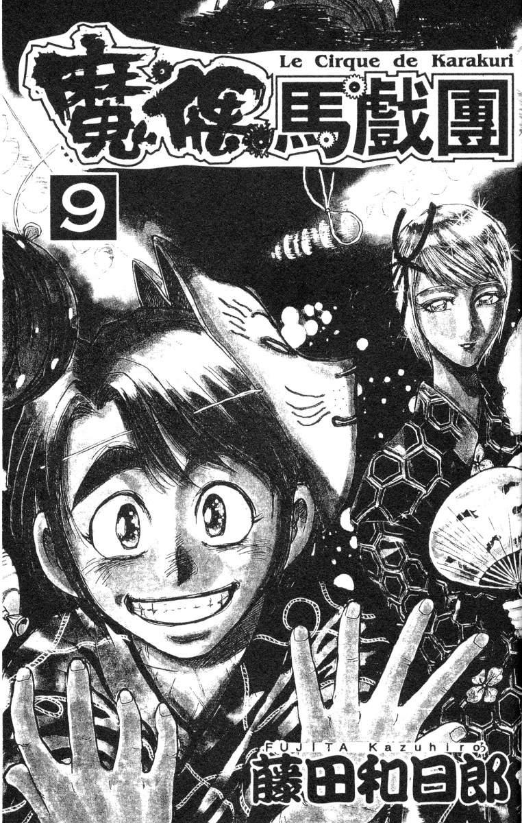 《魔偶马戏团》第9卷 第2页