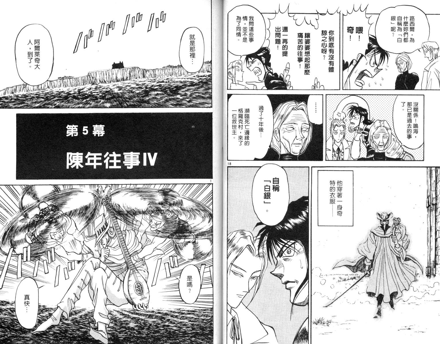《魔偶马戏团》第9卷 第30页