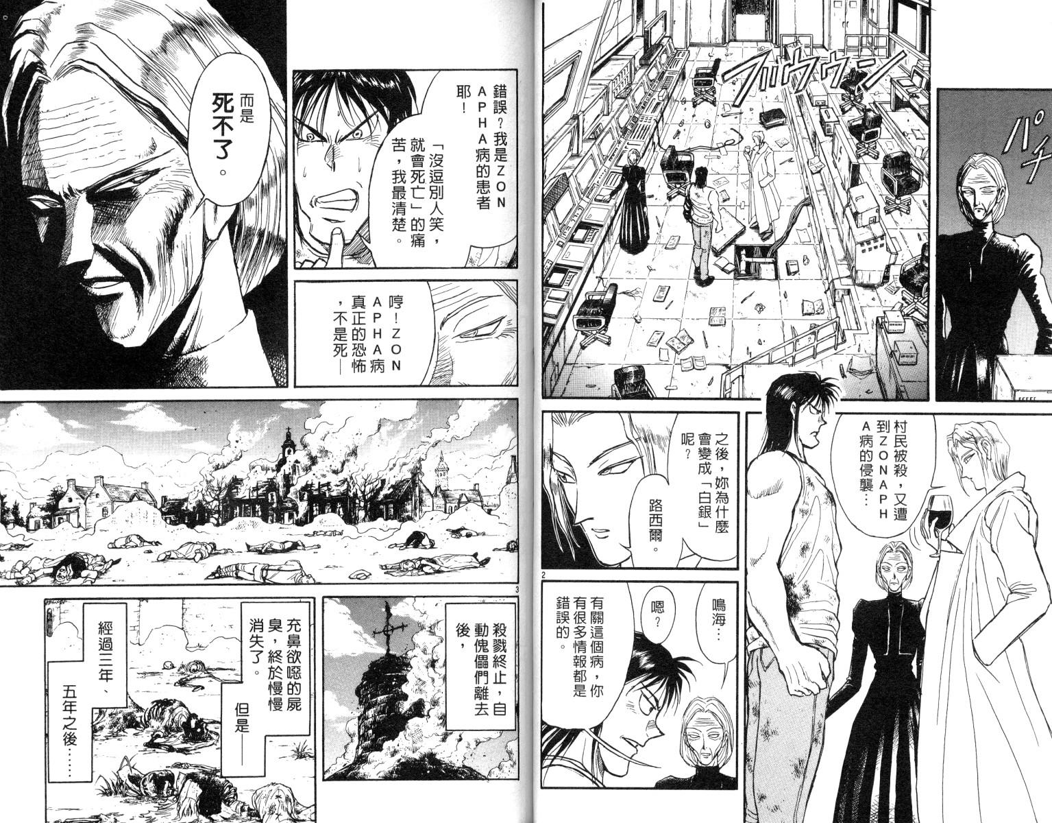 《魔偶马戏团》第9卷 第31页